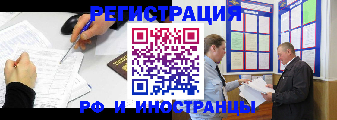временная регистрация купить в Ишиме