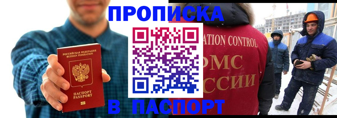 прописка в Ишиме