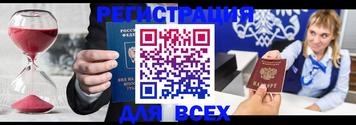 прописка штамп в Ишиме