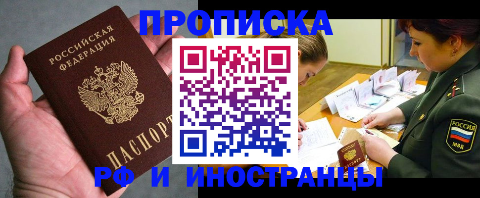 временная регистрация для школы в Ишиме