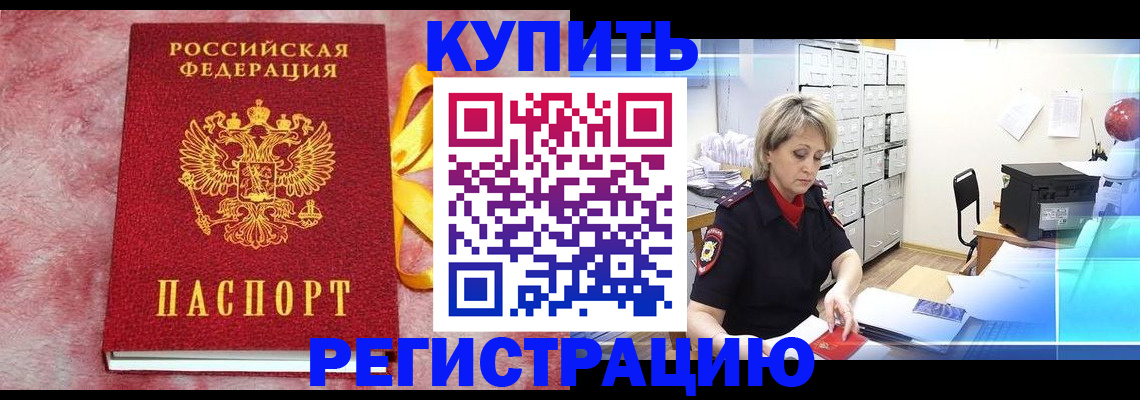 прописка для работы в Ишиме